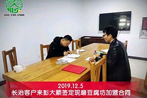 山西长治客户加盟彭大顺现磨豆腐坊开启二次创业