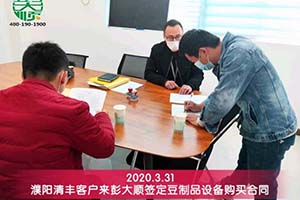 濮阳陈先生兄弟俩现场签订彭大顺豆制品设备购买合同