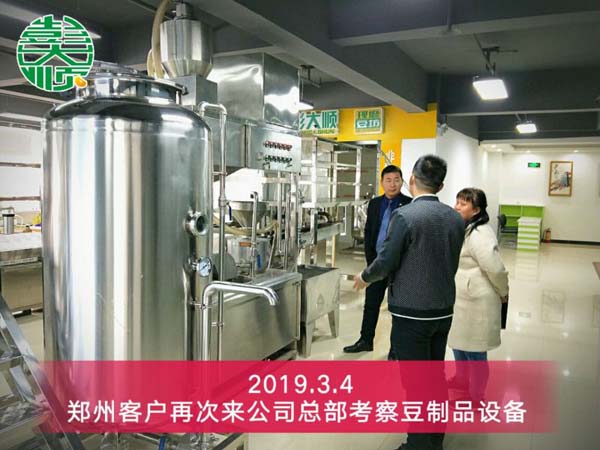 郑州豆制品设备客户再次来公司考察专业设备