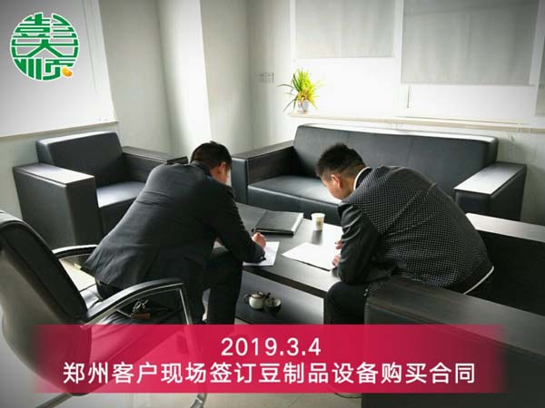郑州豆制品设备客户现场签订设备购买合同