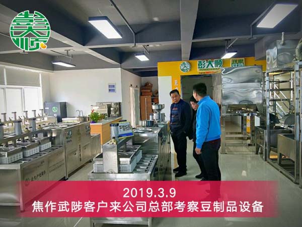 焦作豆制品加工设备客户杨老板来公司总部实地考察设备