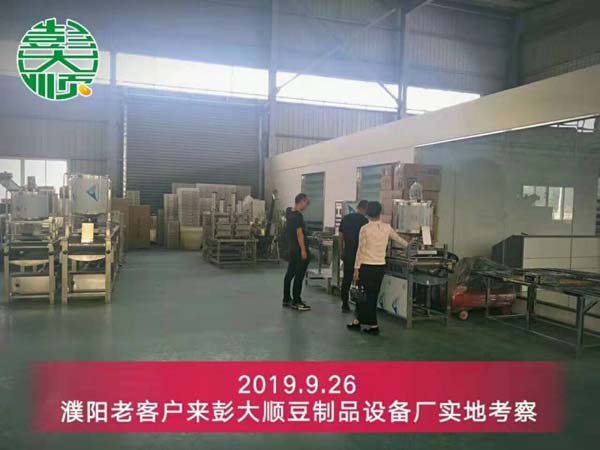 濮阳南乐客户来彭大顺厂考察豆制品设备