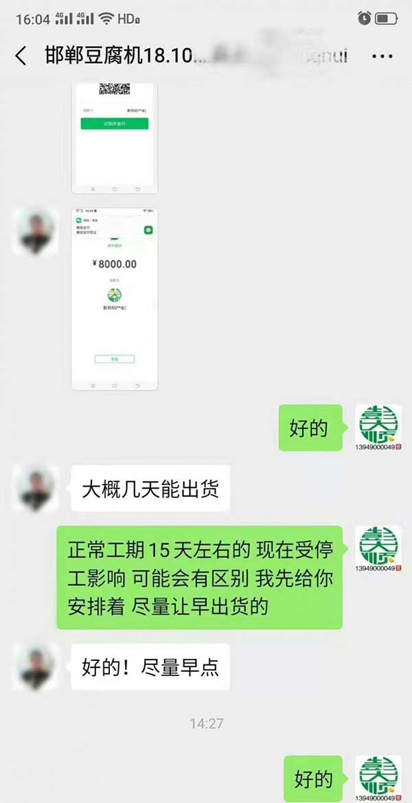 邯郸客户打款截图