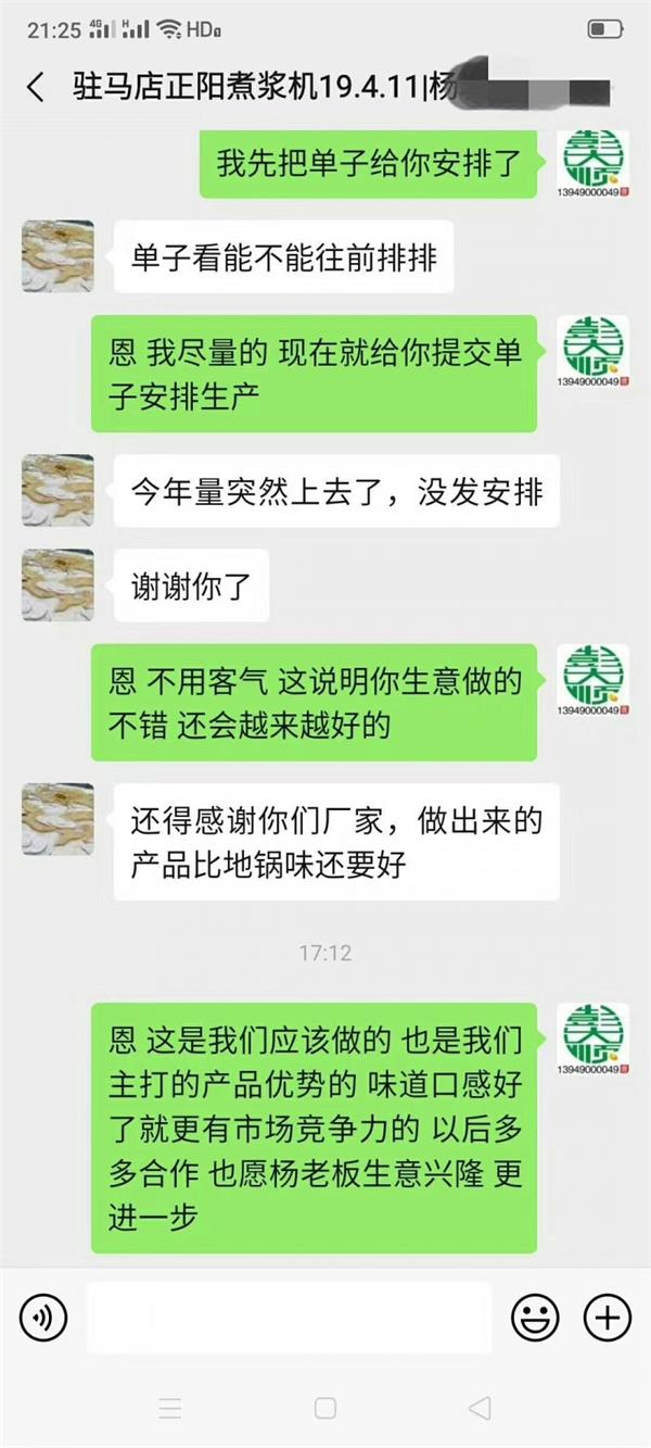 驻马店客户感谢彭大顺设备做出美味豆腐