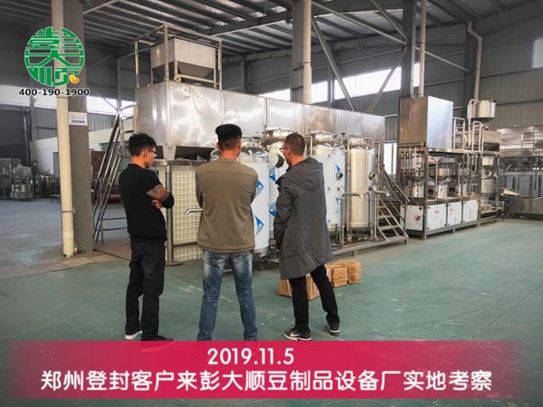 郑州登封客户来彭大顺豆制品设备厂实地考察