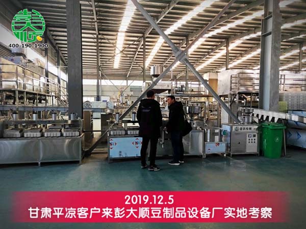 甘肃平凉客户来彭大顺豆制品设备厂实地考察