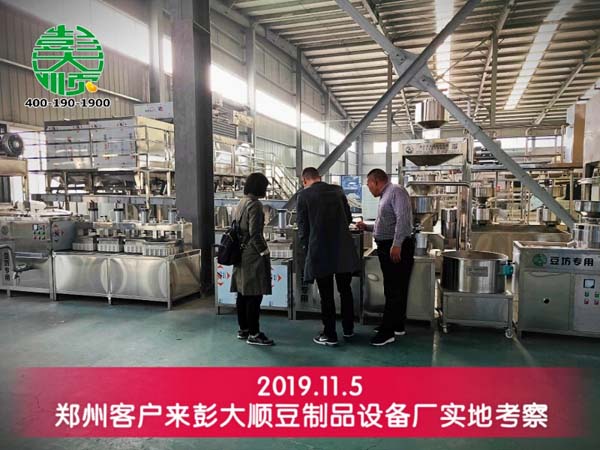 郑州客户来彭大顺豆制品设备厂实地考察