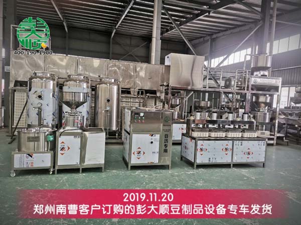 郑州南曹客户购买的豆制品设备发货