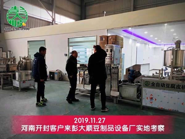 开封客户来彭大顺豆制品设备厂实地考察