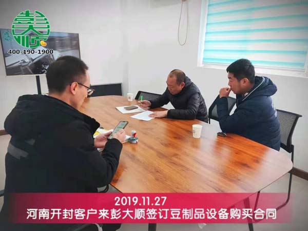 开封客户来彭大顺现场签定豆制品设备购买详情