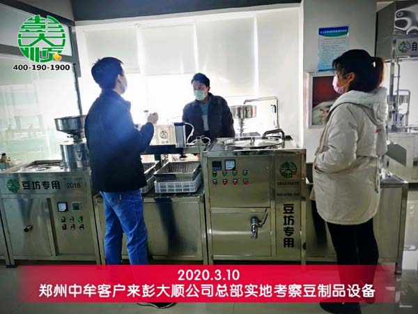 郑州中牟客户来彭大顺实地考察豆制品设备