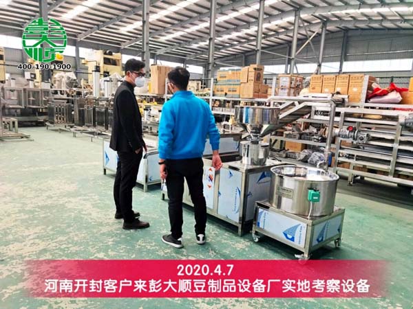 开封客户来彭大顺豆制品设备厂实地考察设备
