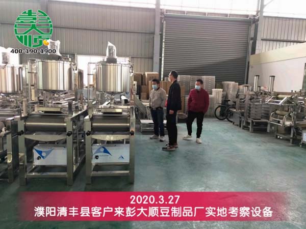 濮阳清丰客户来彭大顺豆制品设备厂考察设备