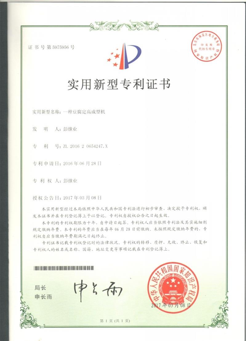 专利证书5