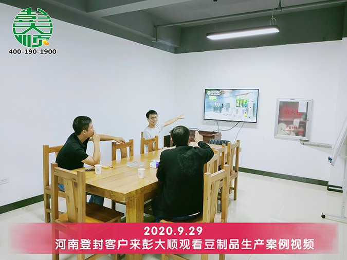 登封全自动豆干机客户在彭大顺公司总部观看设备生产现场视频
